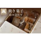 焼菓子 チョコレート クッキー 菓子工房karupin