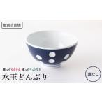 食器 グラス 水玉どんぶり 蓋無 副千製陶所