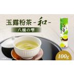 お茶類 緑茶 茶葉 ティーバッグ 八女茶100%