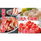 ふるさと納税 カニ 花咲ガニ 北海道