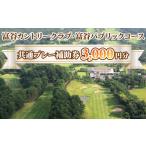 ゴルフ場利用券 富谷カントリークラブ 富谷パブリックコース