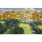 ゴルフ場利用券 富谷カントリークラブ 富谷パブリックコース