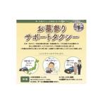 イベントやチケット等 3.5-9-7 お墓参り代行サービス