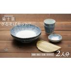 食器 グラス 皿 美濃焼 染十草 ざるそばセット