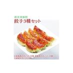 餃子 焼くだけ簡単 化学調味料不使用 会員制高級中華