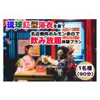 体験チケット Oguri Kimono Salon