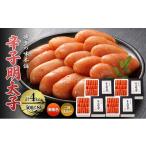 魚貝類 明太子 辛子明太子 計4kg