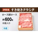牛肉 ロース 冷蔵 伊勢肉 すき焼き クラシタ