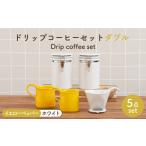 食器 グラス マグカップ 美濃焼 ト リッフ コーヒーセット