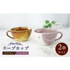食器 グラス マグカップ 美濃焼 Marble