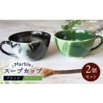 食器 グラス マグカップ 美濃焼 Marble