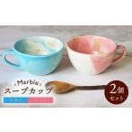食器 グラス マグカップ 美濃焼 Marble