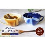 食器 グラス マグカップ 美濃焼 Marble