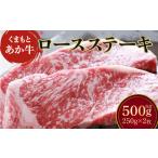 牛肉 ステーキ 令和8年熊本地震復興支援