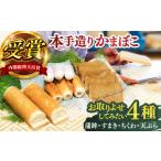 惣菜 レトルト 冷蔵 松岡かまぼこ 希望セット