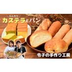 菓子 カステラ カステラとパンセット かすてら