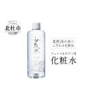 美容 化粧水の水にこだわる化粧品 フェイス&ボディ用化粧水