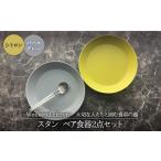 食器 グラス 皿 美濃焼 Weekend citron-ウィークエンドシト…