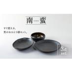 食器 グラス 皿 美濃焼 便利だね すぐ使える男のおひとり様…