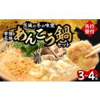 fu.... налог морепродукты кастрюля Ibaraki префектура ..... город предшествующий предварительный заказ 2 месяц отправка . суша достопримечательность удильщикообразные кастрюля комплект (3~4 порции ) 1276060