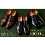 ファッション 靴 50000円分