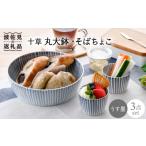 食器 グラス お猪口 ぐい呑み 盃 波佐見焼 十草