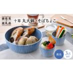 食器 グラス お猪口 ぐい呑み 盃 波佐見焼 十草
