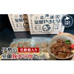 惣菜 レトルト 伊勢広 室蘭豚丼の肉セット