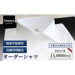 イベントやチケット等 オーダーシャツお仕立て券
