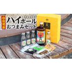 焼酎 いも 指宿ハイボールセット&amp;