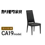 インテリア カリモク家具 ダイニングチェア