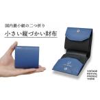 財布 グレイッシュブルー 二つ折り 小さい縦づかい財布