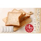 加工品等 ミナミノカオリ 全粒粉 準強力粉 1kg×4個