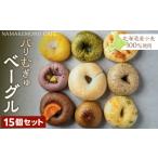 パン 産小麦100%使用~ パリむぎゅベーグル