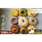 パン 産小麦100%使用~ パリむぎゅベーグル