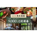 チケット 9 000円分