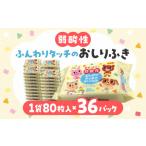 おしりふき LD-035 弱酸性ふんわりタッチのおしりふき