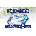 ふるさと納税 雑貨・日用品 香川県 三豊市 ウェットティッシュ LD-104 リファイン アルコール除菌 合計48パック (1袋60枚入) ヒアルロン酸配合 ウエットティッ…