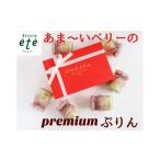 eteのあま~いベリーのプレミアムぷりん 6個