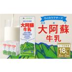 飲料類 牛乳 R8年熊本地震復興支援 3ヶ月定期便