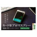 アロマ 入浴剤 アロマ用品 気持ち潤う瞬間森林浴