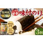 魚貝類のり 泉州産 稀少 大阪のり こってり甘辛