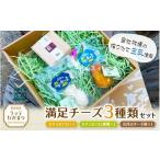 加工品等 チーズ ラッテたかまつ 満足チーズ