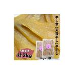 ふるさと納税 干し芋 茨城県 鉾田市  3月発送 干し芋（天日干し）平干し 1kg×2袋　計2kg 3月発送 干し芋（天日干し）平干し 1kg×2袋　計2kg