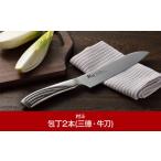 ふるさと納税 包丁 新潟県 三条市 包丁2本セット 三徳包丁刃部16.5cm・牛刀刃部18cm 燕三条製 ステンレス 包丁 キッチン用品 調理器具 キッチングッズ 新生活 …