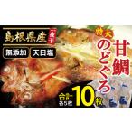 魚貝類のどぐろ 特大のどぐろと甘鯛の一夜干し