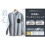 服 着心 結城紬のワンポイントシャツ グレイ