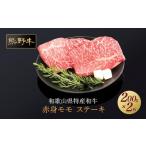 牛肉 ステーキ 熊野牛 赤身ステーキ 200g×2枚