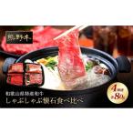 牛肉 しゃぶしゃぶ 熊野牛 しゃぶしゃぶ懐石