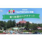 入場券 優待券 那須高原りんどう湖ファミリー牧場